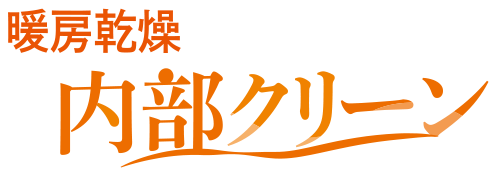 QUALITY こだわりの品質