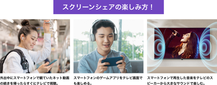 スマホの画面をテレビにシェア