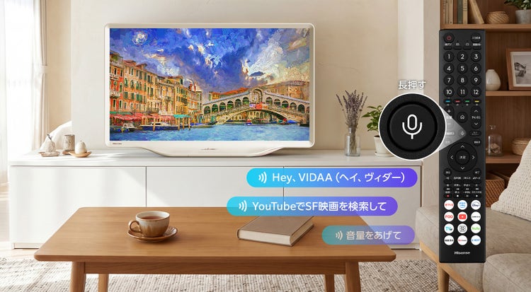 声でテレビを操作、観たい動画も探せる