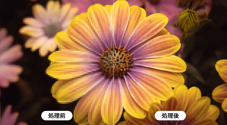 低解像度のコンテンツを4K高解像度に