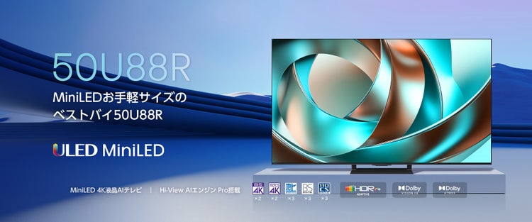 MiniLED 4K液晶AIテレビ 50U88R