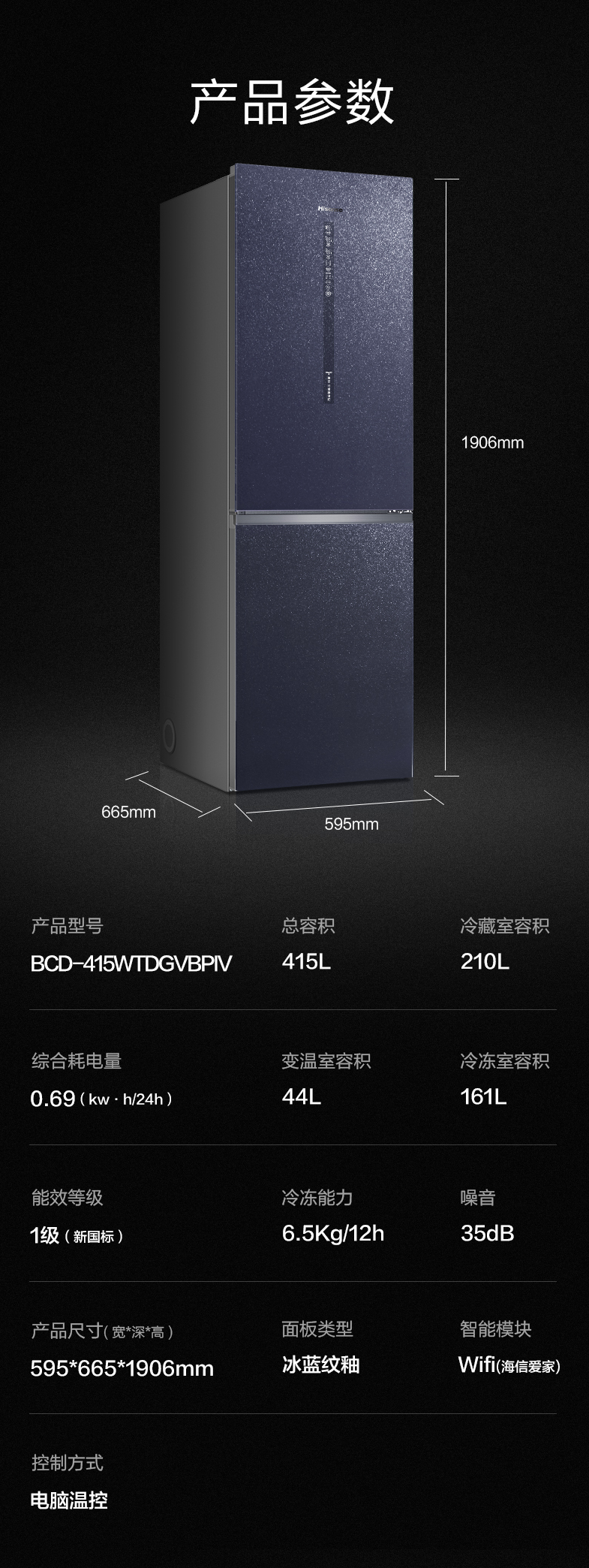 海信冰箱