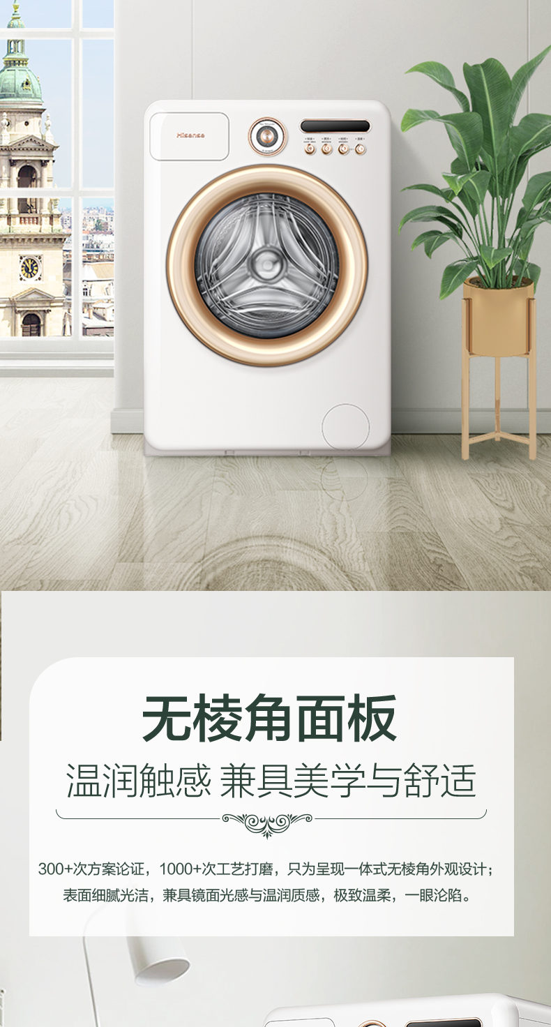 海信洗衣机罗马假日