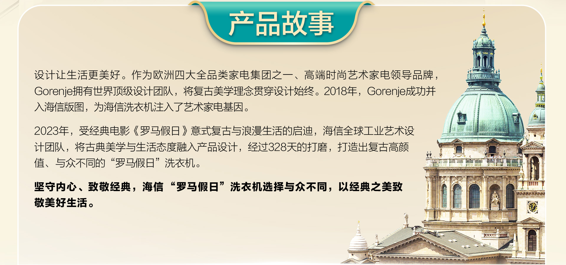 海信洗衣机罗马假日