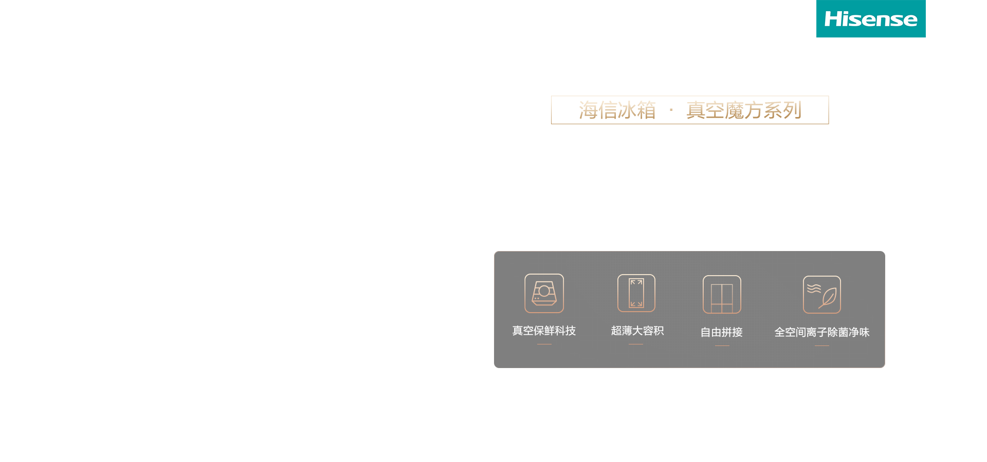 海信冰箱