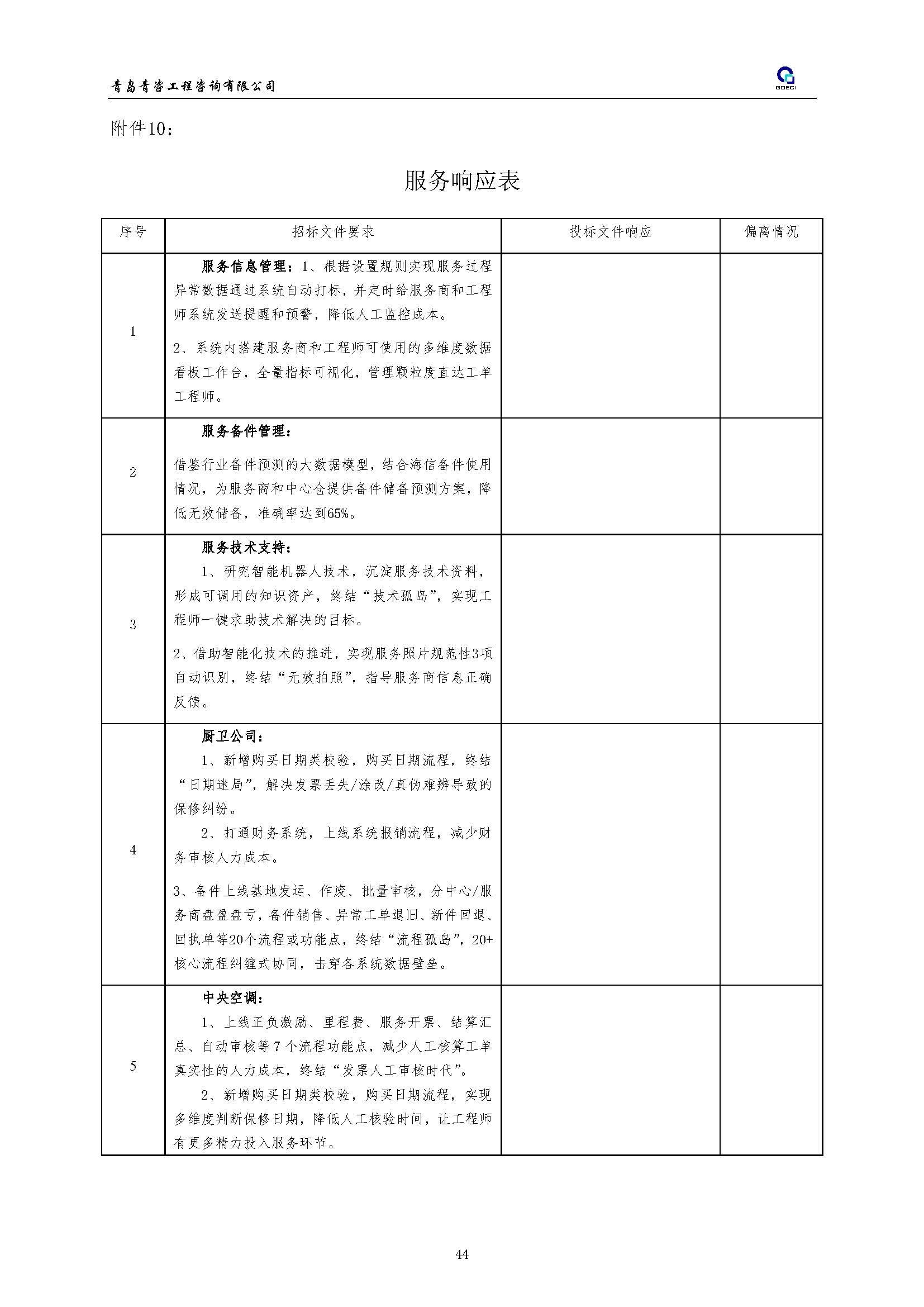 海信_页面_45.jpg