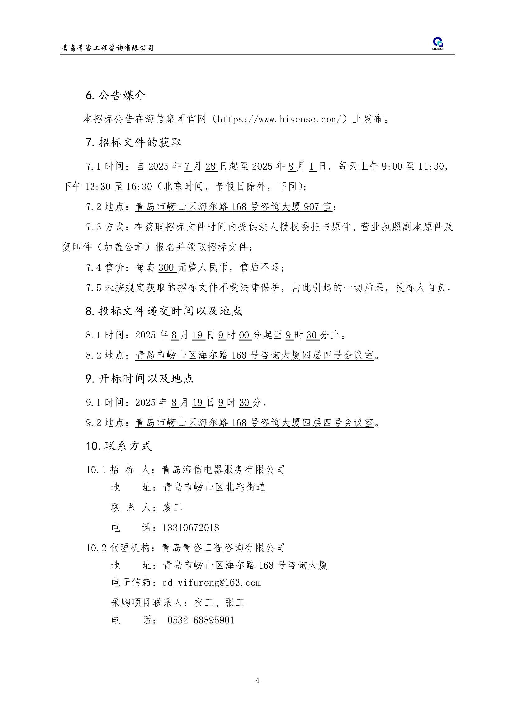 海信_页面_05.jpg