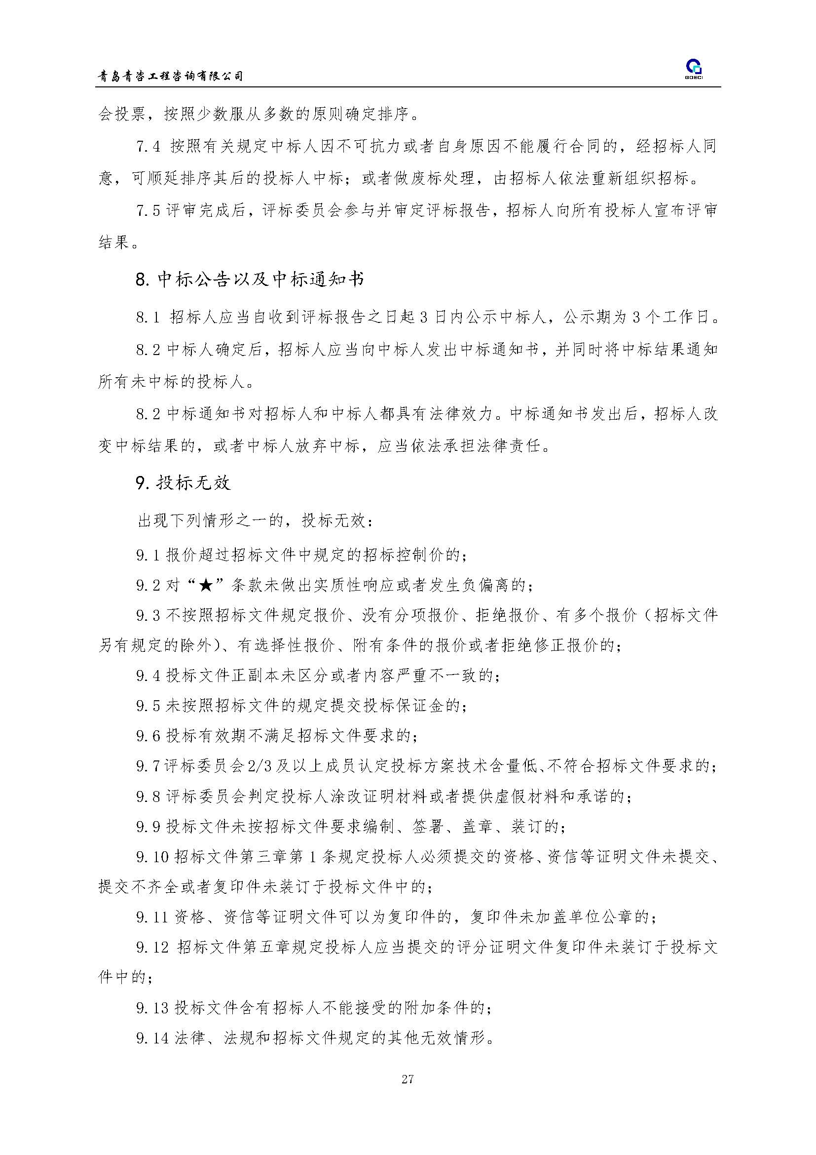 海信_页面_28.jpg