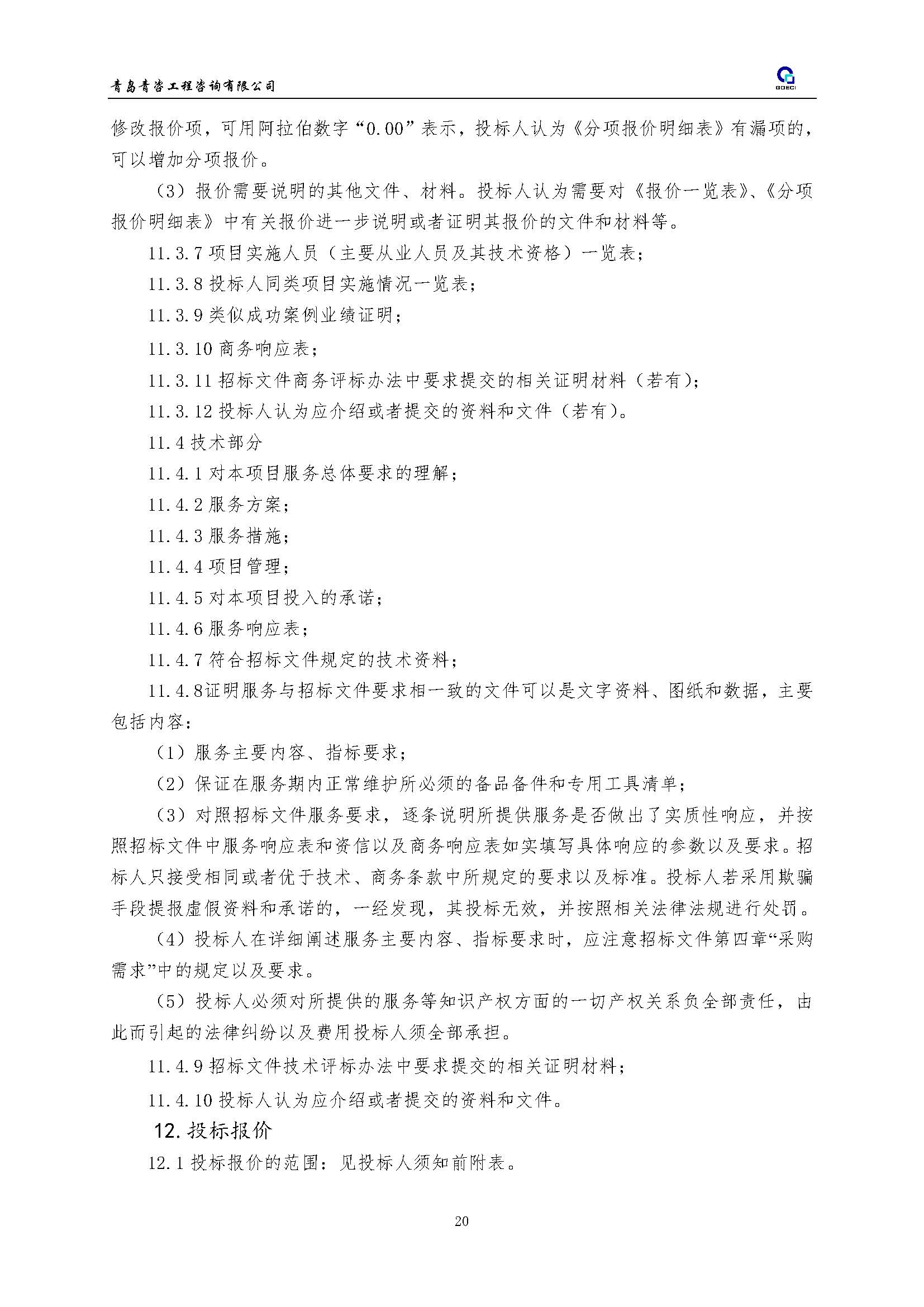海信_页面_21.jpg