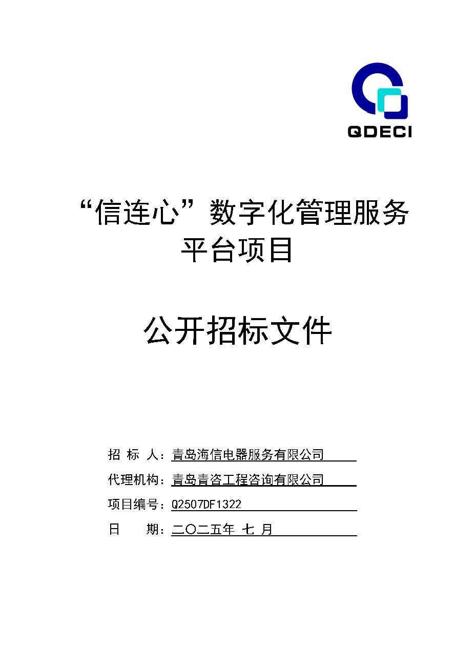 海信_页面_01.jpg