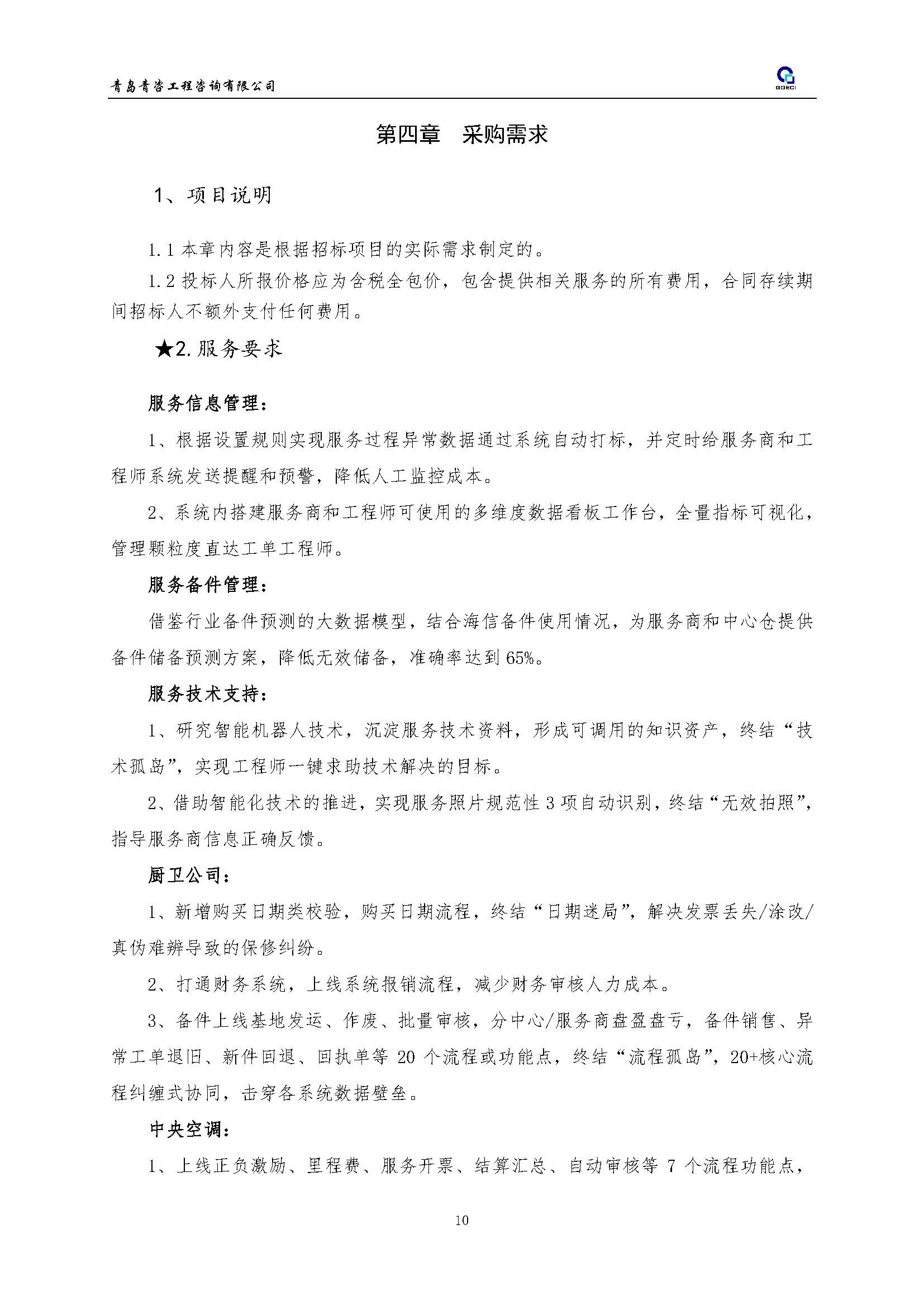 海信_页面_11.jpg