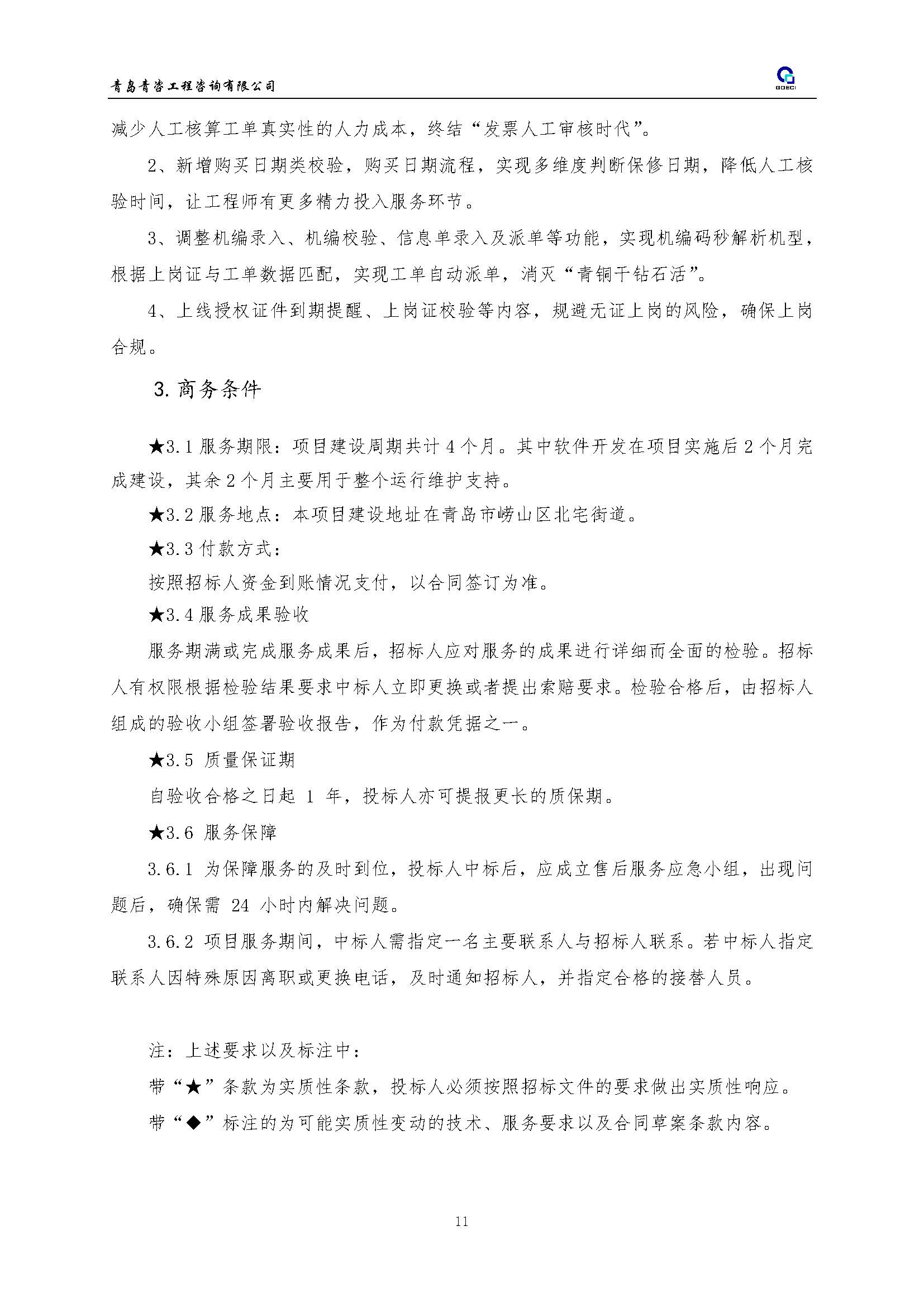 海信_页面_12.jpg